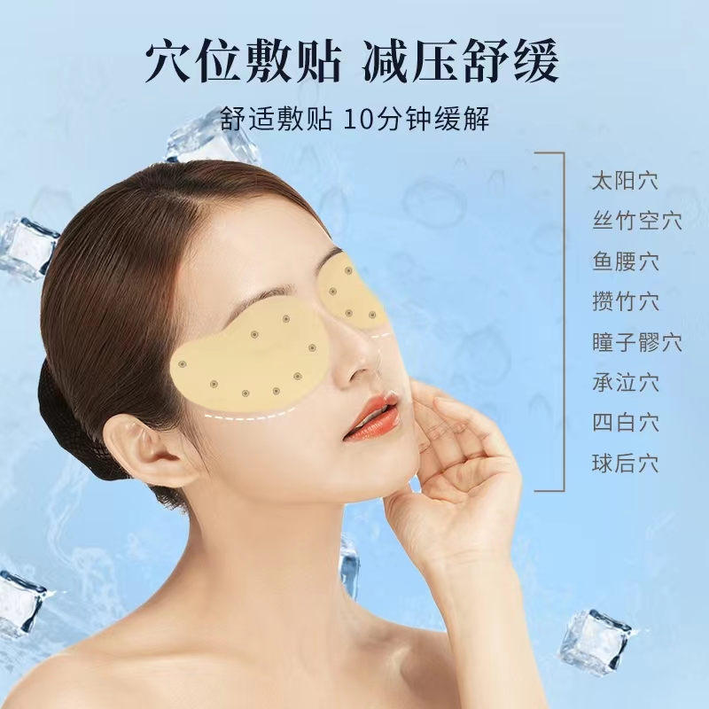 舜易康药业中药冷敷眼贴OEM代加工贴牌定制医用冰垫医院同款
