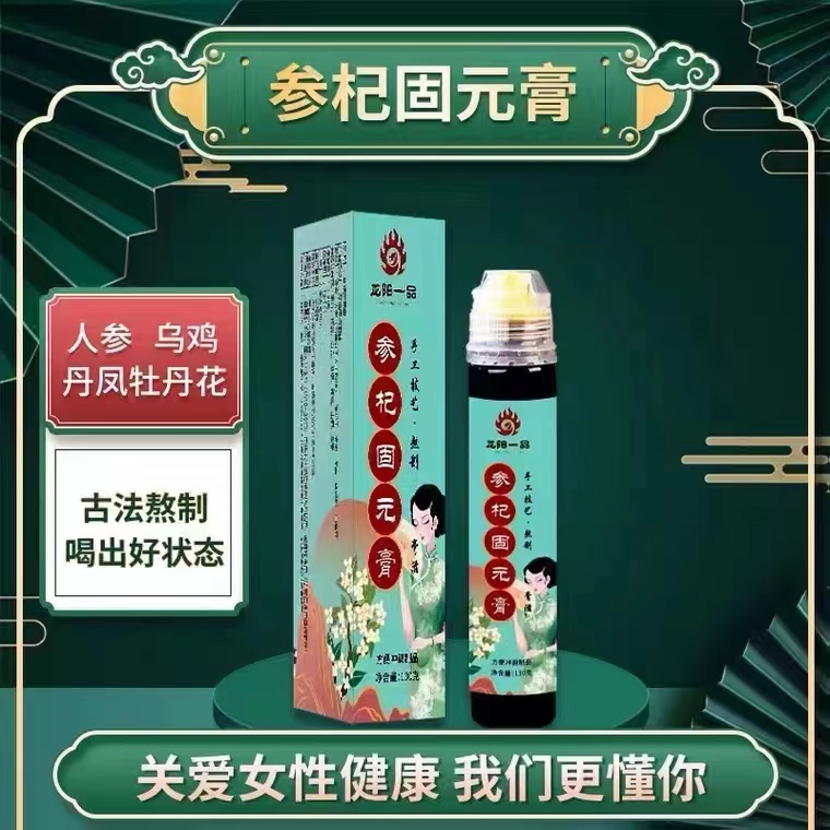 参杞固元膏——华夏外用产品招商网