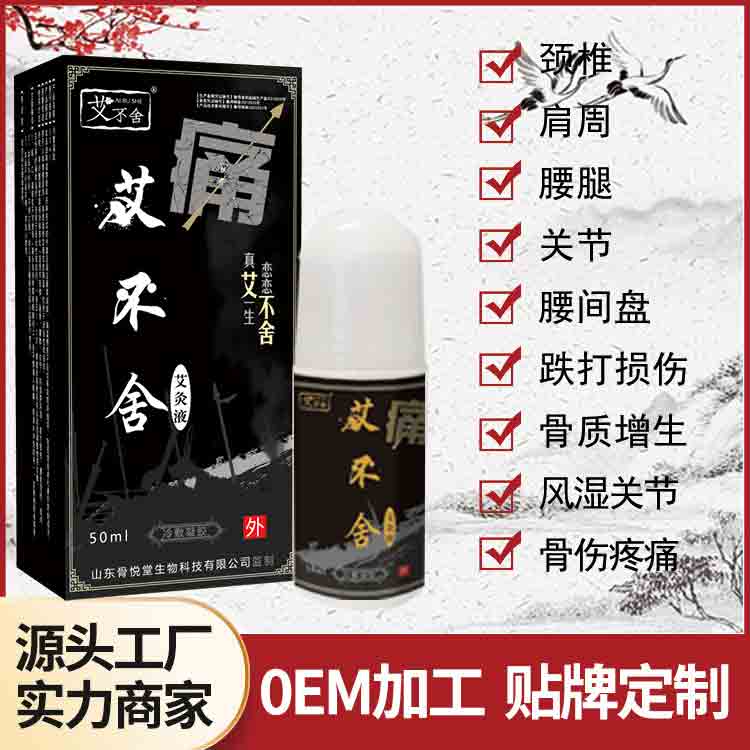 舜易康疼痛凝胶疼痛膏冷敷凝胶贴牌定制OEM代加工