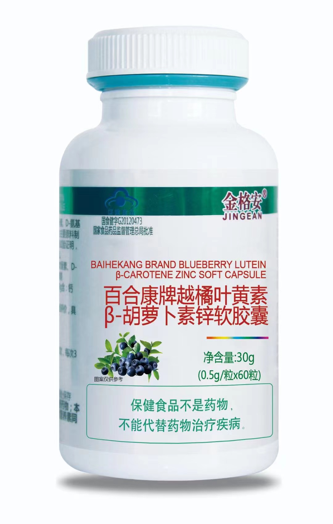 越橘叶黄素β-胡萝卜素锌软胶囊——华夏外用产品招商网
