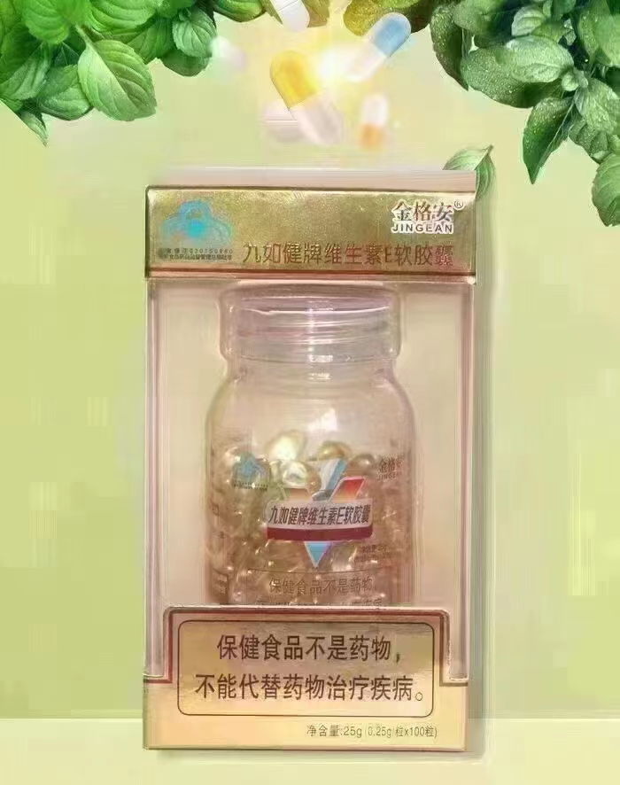 九如健牌维生素E软胶囊——华夏外用产品招商网
