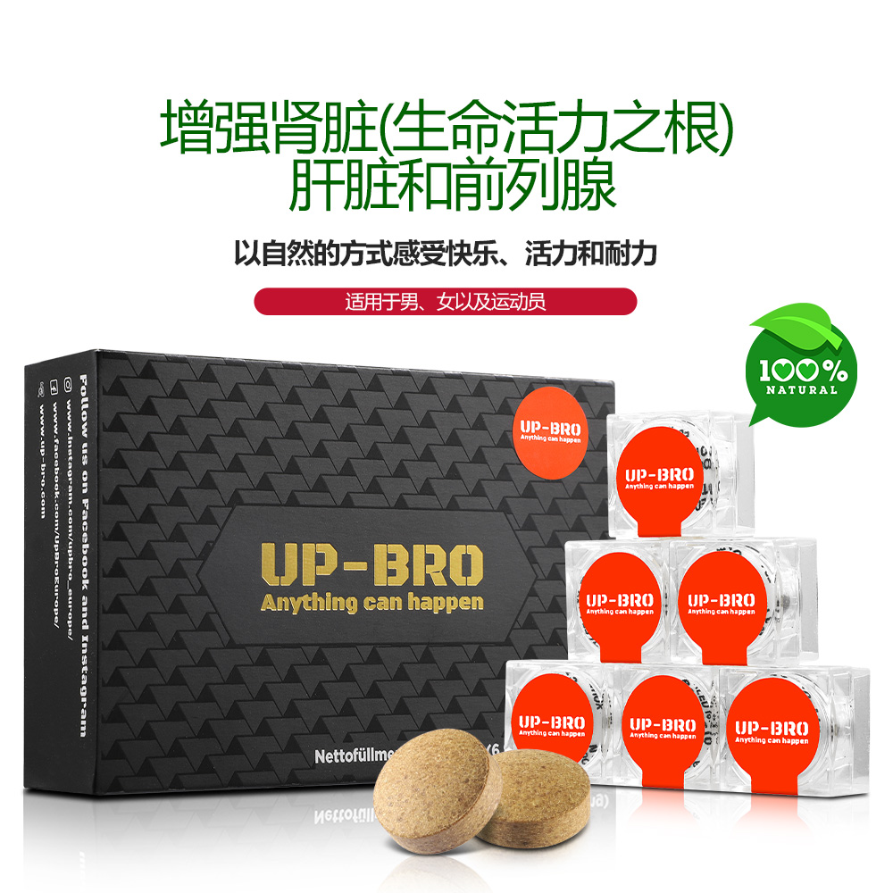 奥地利UP-BRO植物成分肾肝脏营养素补充剂——华夏外用产品招商网