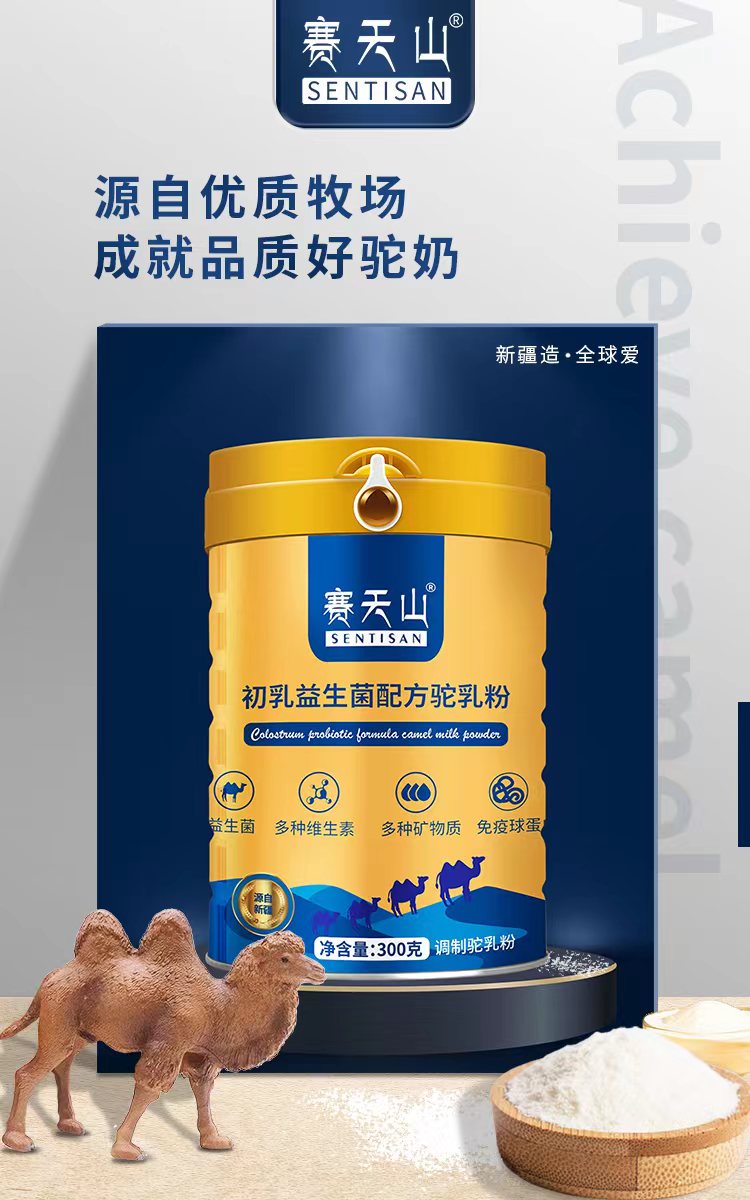 央视上榜品牌新疆特产赛天山骆驼奶粉工厂青少年儿童可以喝吗？