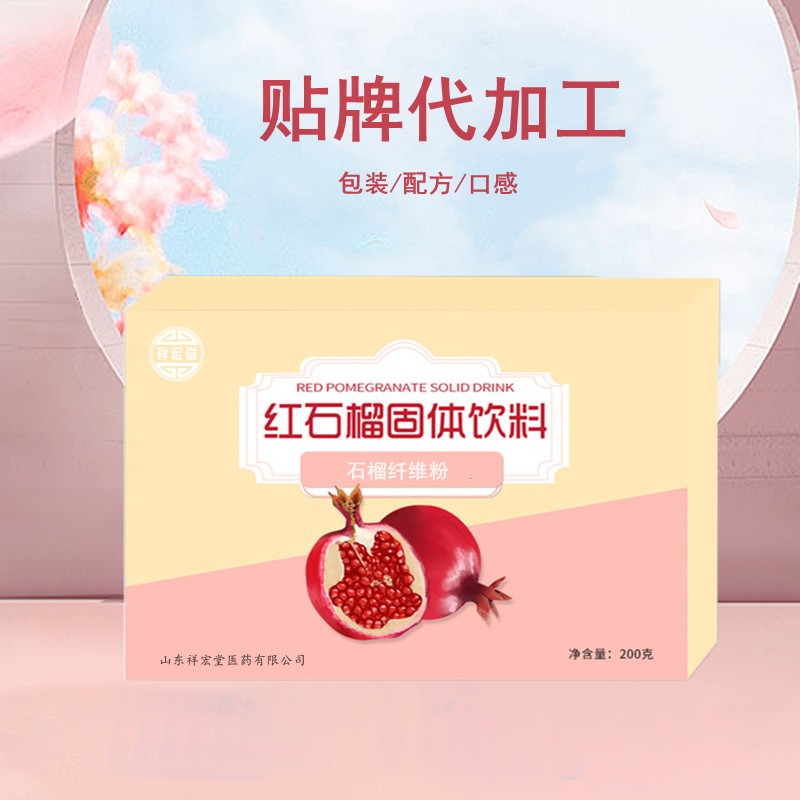 红石榴固体饮料OEM贴牌定制代加工0