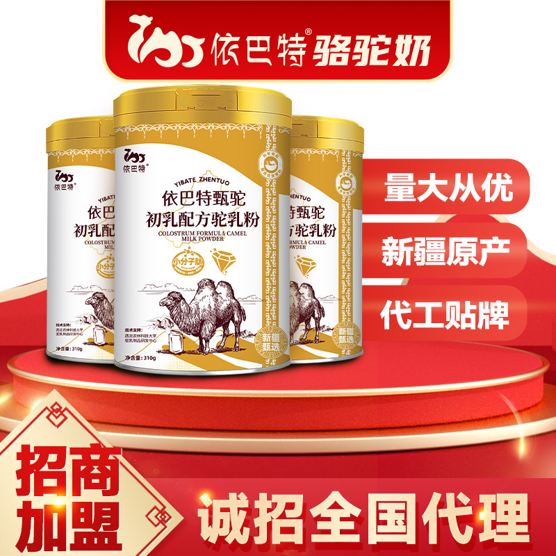 依巴特骆驼奶——华夏外用产品招商网
