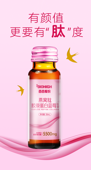 百合股份燕窝肽胶原蛋白蓝莓饮品——华夏外用产品招商网