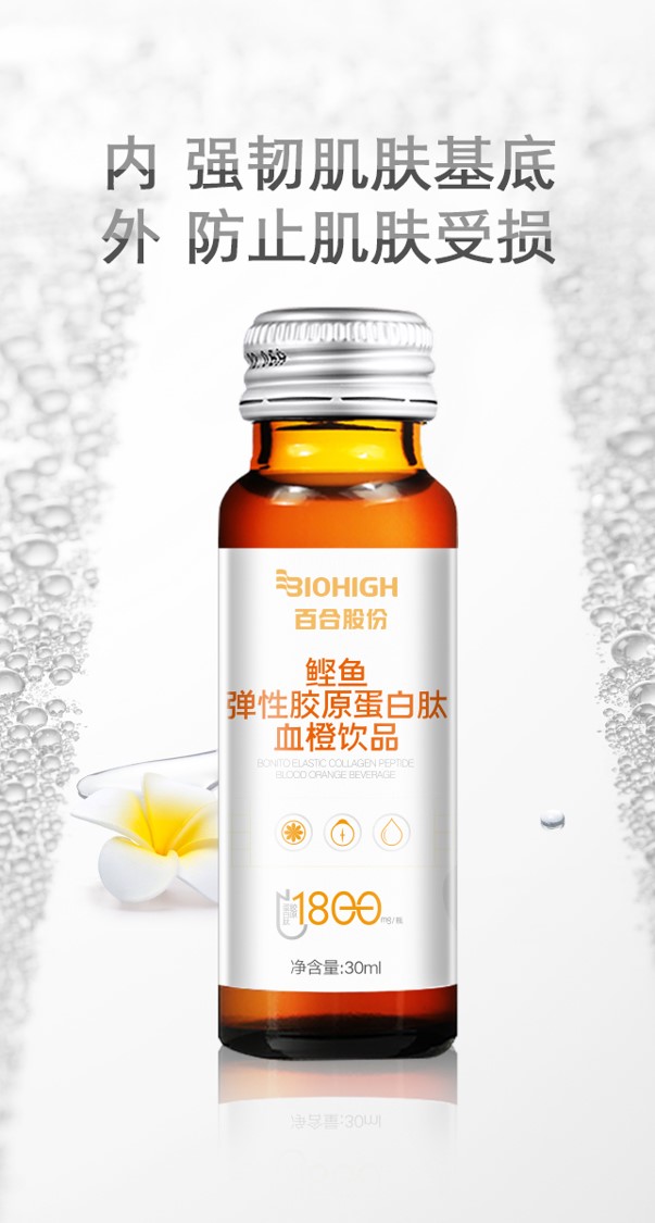 百合股份鲣鱼弹性胶原蛋白肽血橙饮品