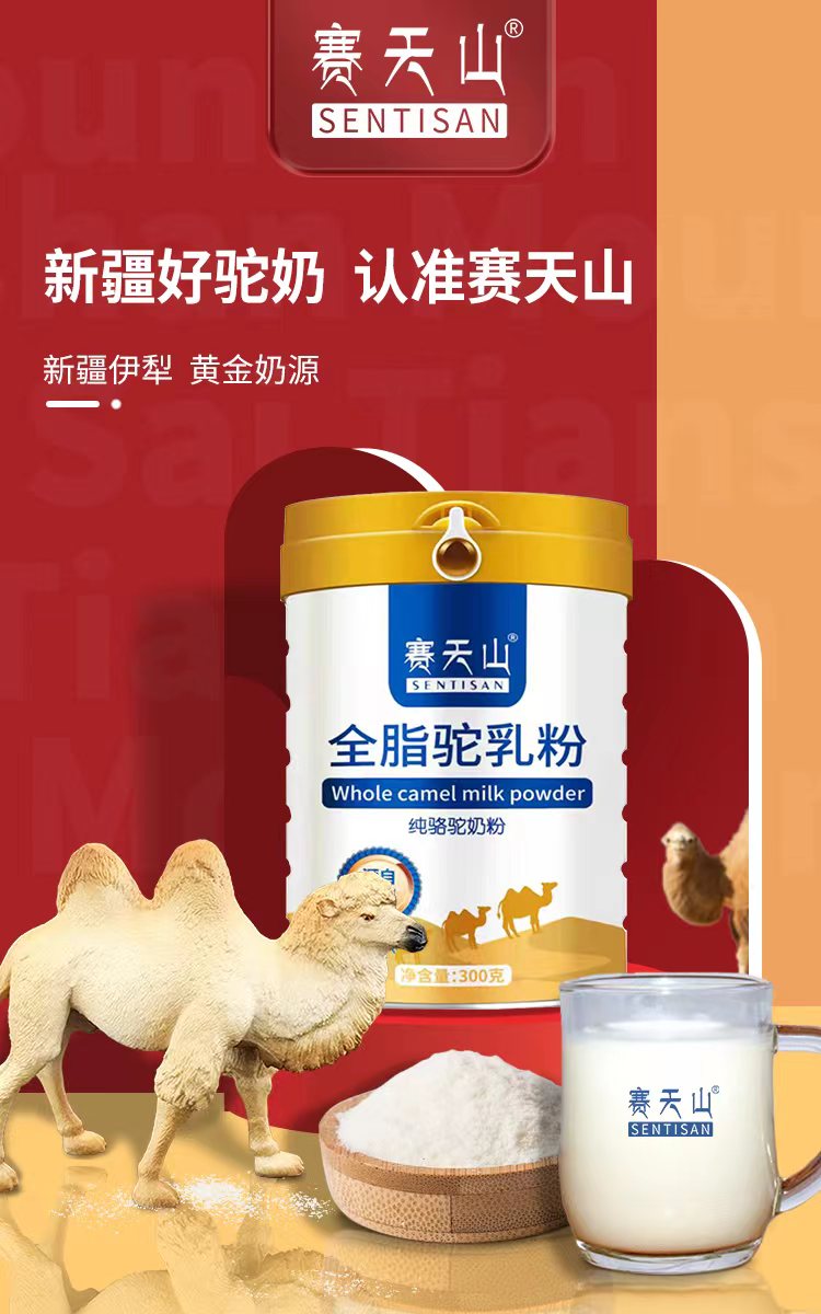 新疆赛天山骆驼奶粉小课堂：从产品的外包装上，教你如何辨认好驼奶