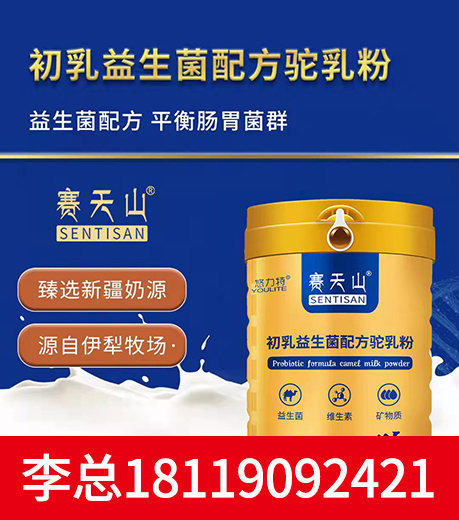 赛天山骆驼奶粉小课堂:聊一聊驼奶中的蛋白质？