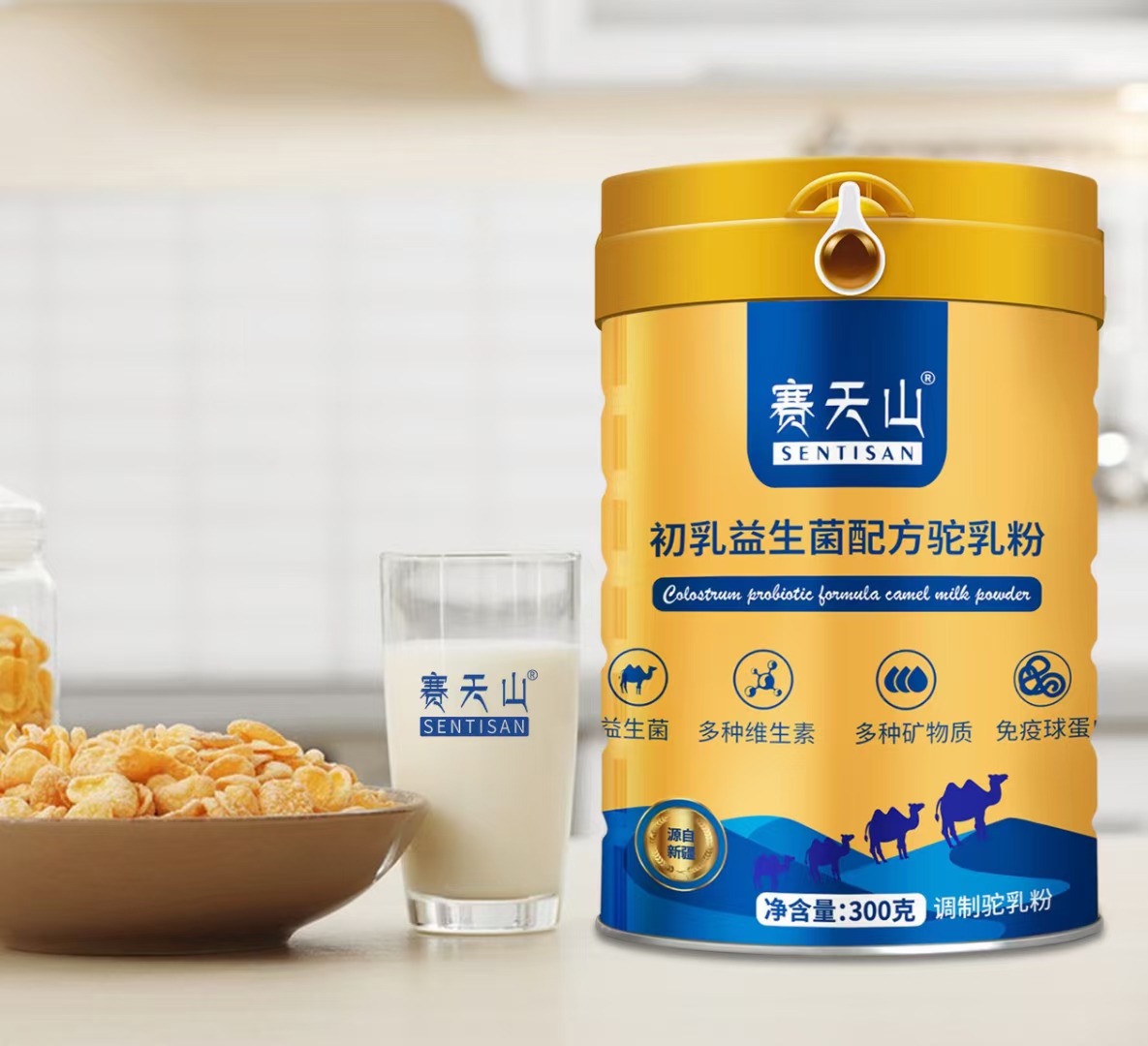 赛天山初乳益生菌配方驼乳粉