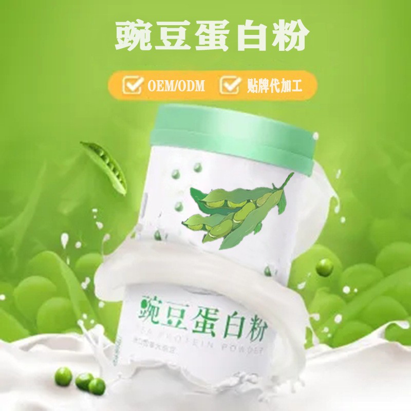 豌豆蛋白粉OEM贴牌定制厂家代加工