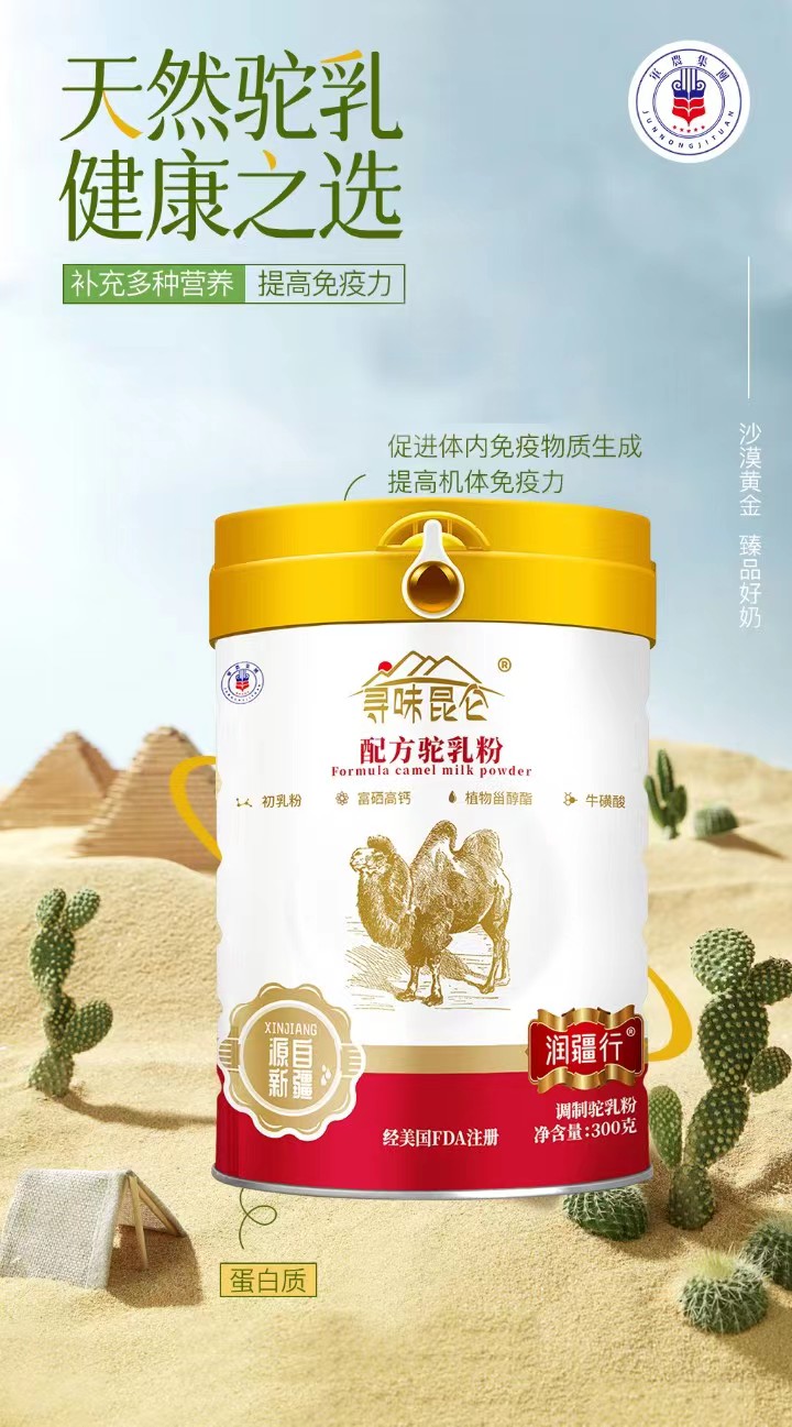 新疆军农乳业寻味昆仑配方驼乳粉——华夏外用产品招商网