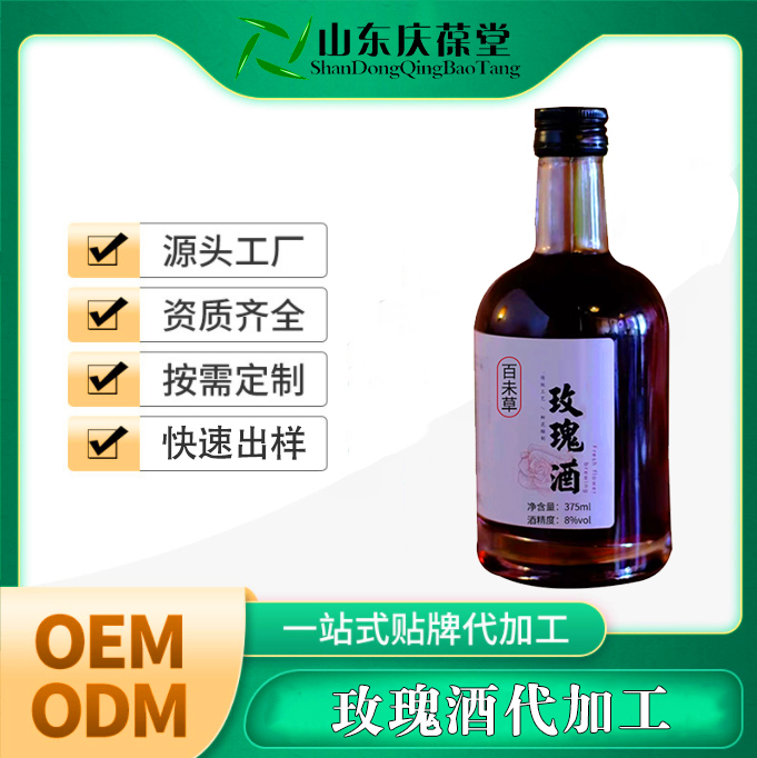 玫瑰酒OEM代加工