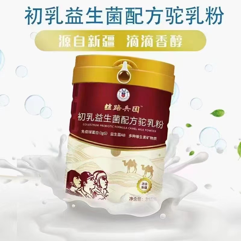 新疆军农乳业丝路兵团初乳益生菌配方驼乳粉