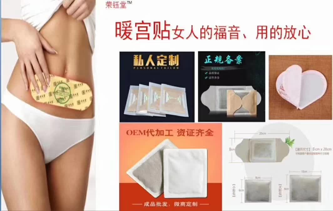 暖宫贴——华夏外用产品招商网