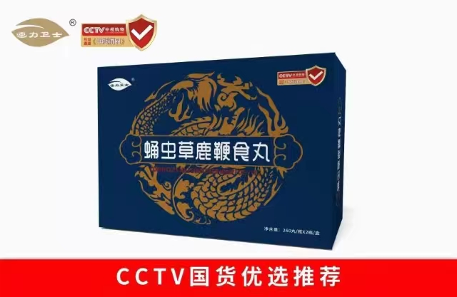 蛹虫草鹿鞭食丸——华夏外用产品招商网