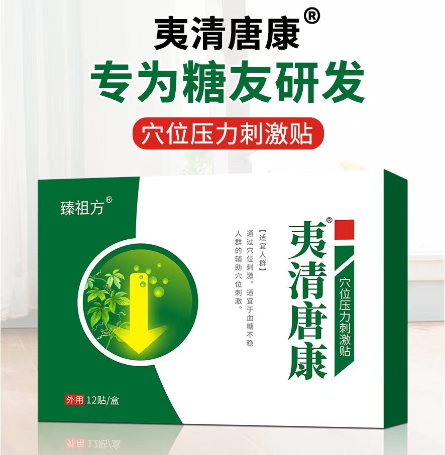 夷清唐康  糖尿病专用贴——华夏外用产品招商网