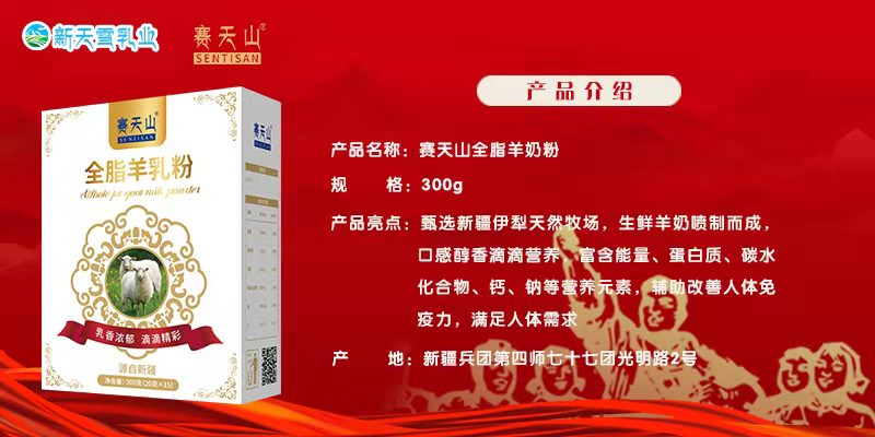 新疆赛天山全脂驼乳成人儿童孕妇中老年人正宗驼奶粉营养品