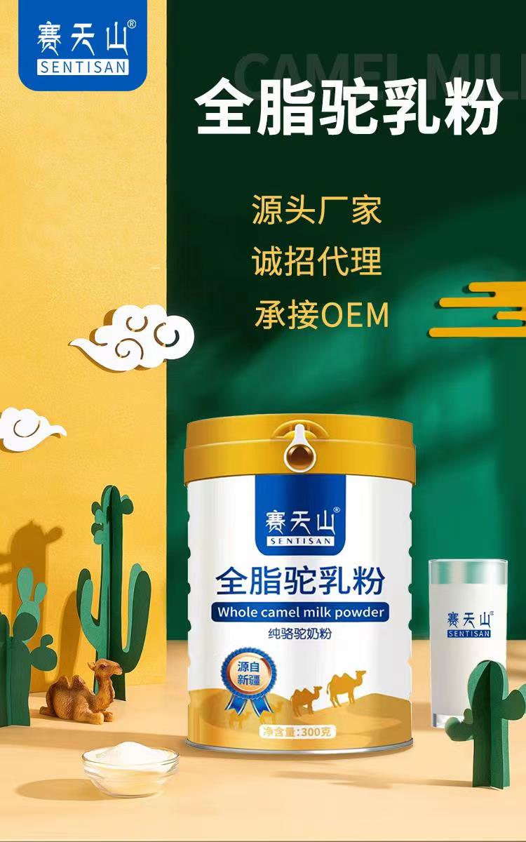 赛天山全脂驼乳粉不添加任何人工营养元素