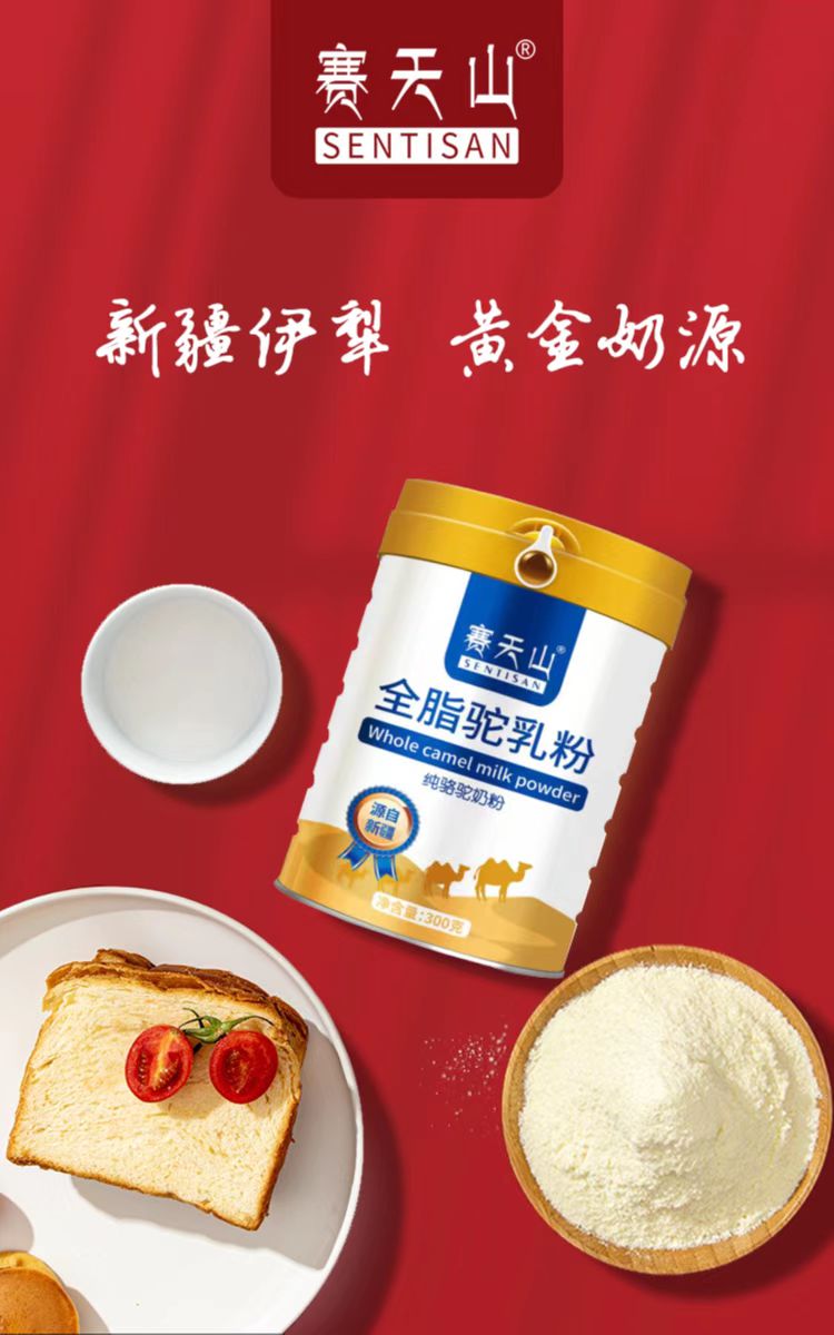 赛天山骆驼奶原料只有生驼乳！