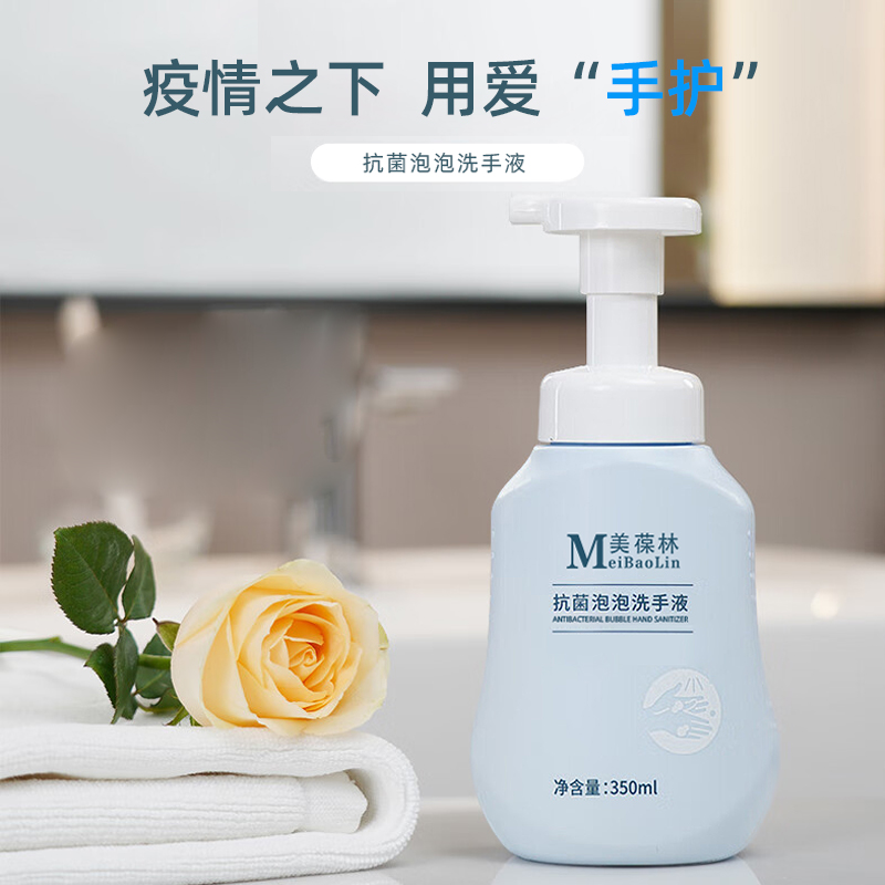 抗菌泡泡洗手液 OEM贴牌代加工委托生产定制招商——华夏外用产品招商网