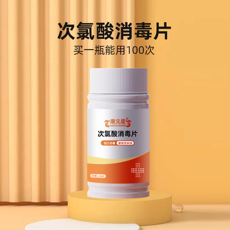 次氯酸消毒片 源头厂家招商抑菌产品贴牌——华夏外用产品招商网
