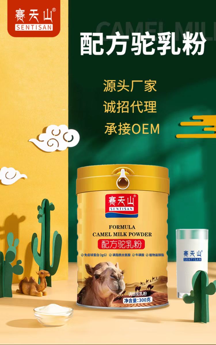 赛天山配方驼乳粉好在哪