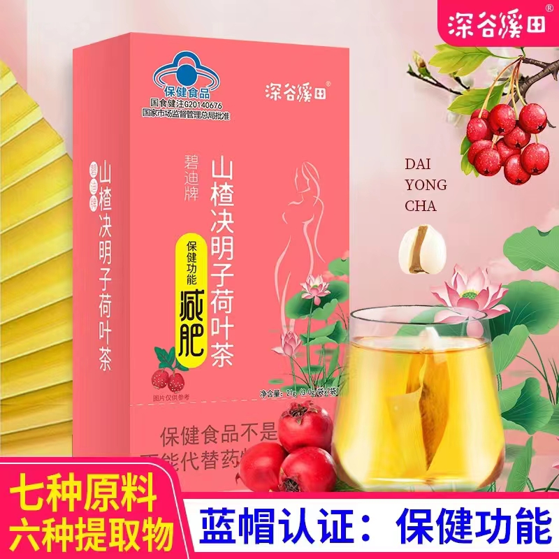 蓝帽深谷溪田山楂决明子荷叶茶——华夏外用产品招商网