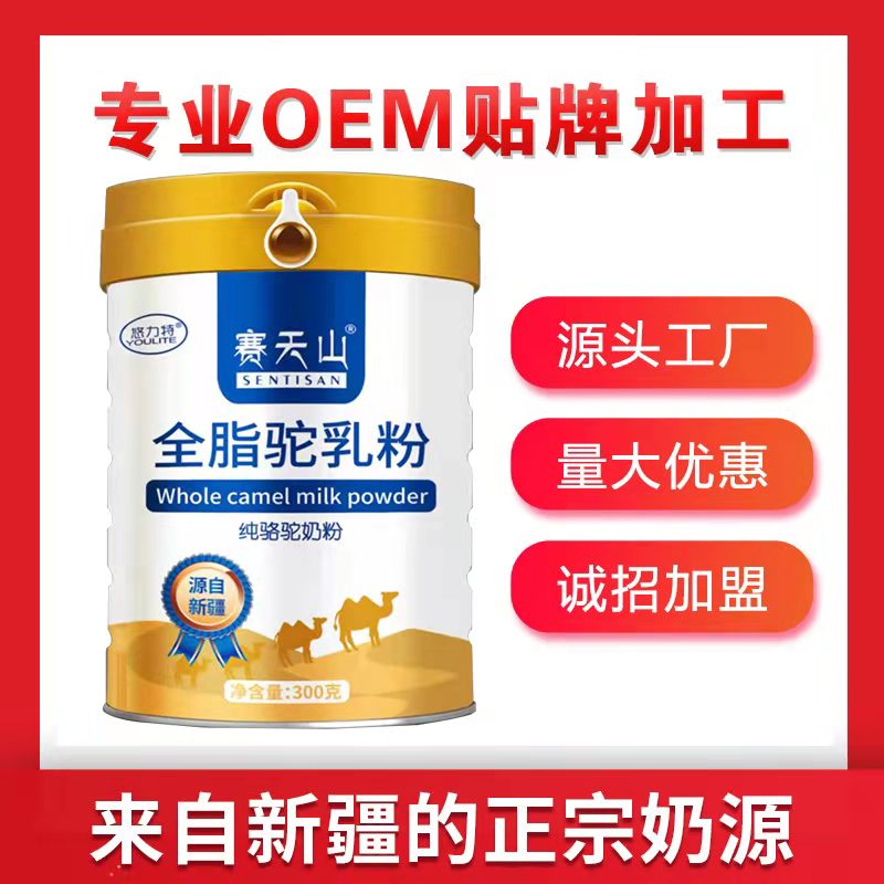 赛天山纯驼奶粉