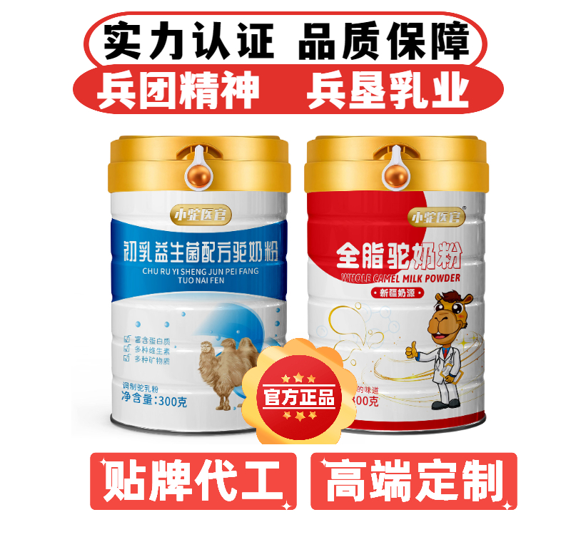 驼奶粉厂家驼奶粉代加工驼奶粉贴牌厂家——华夏外用产品招商网