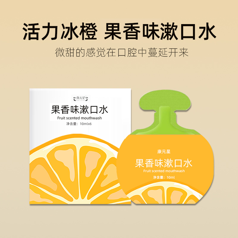 果香味漱口水 OEM贴牌代加工委托生产果味产品
