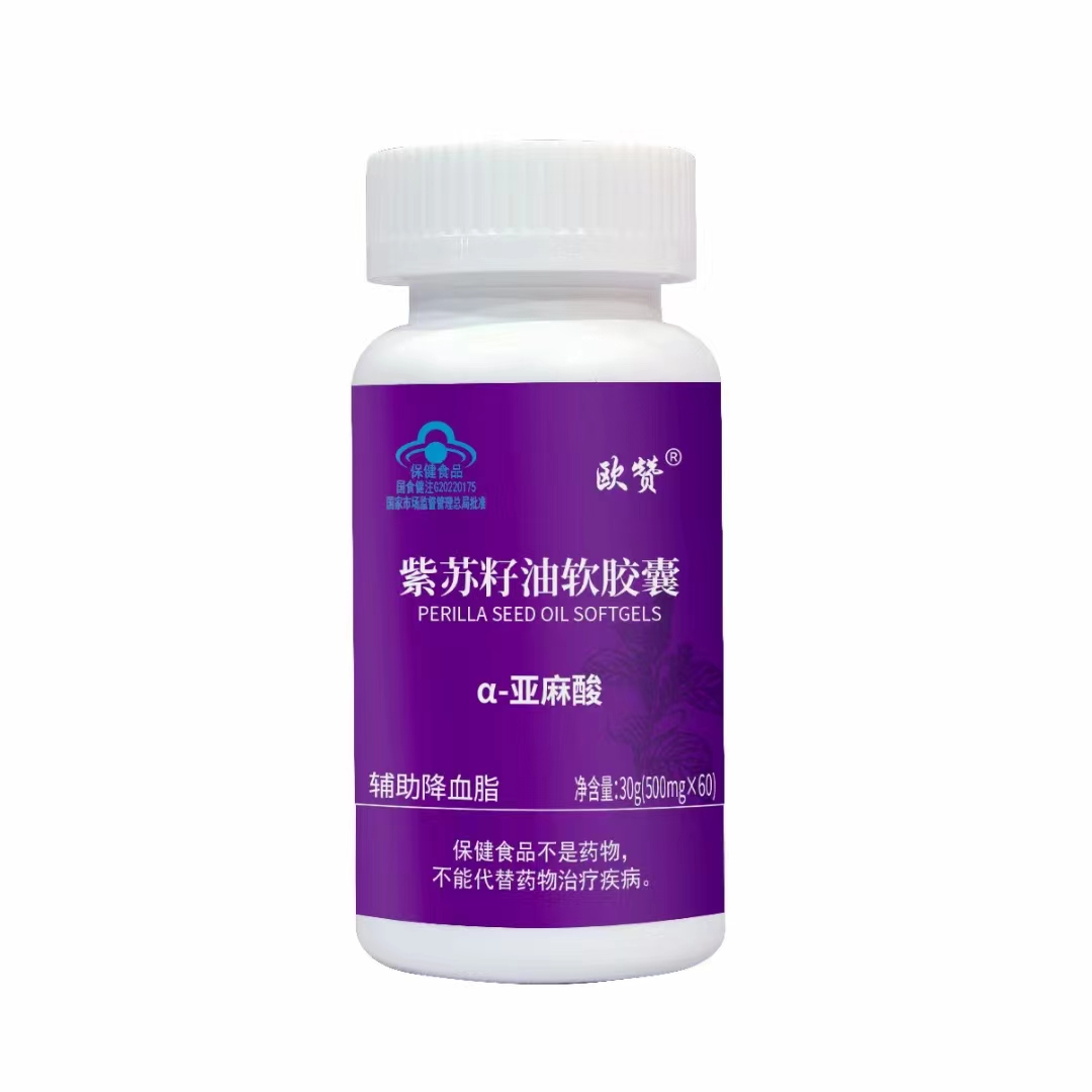 欧赞牌紫苏籽油软胶囊 α亚麻酸辅助降血脂源头厂家全国招商