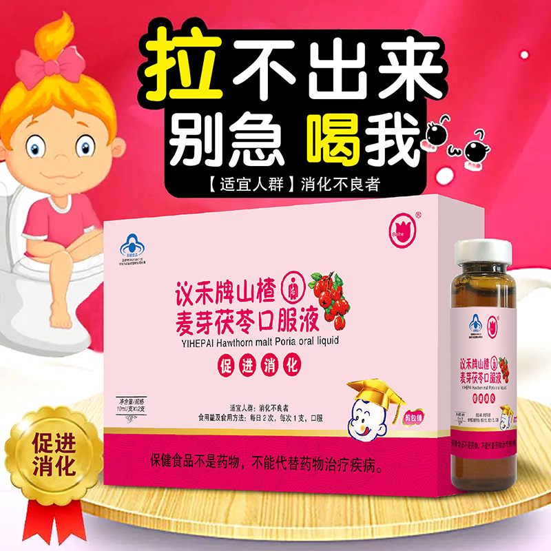 山楂麦芽茯苓口服液-12支红色