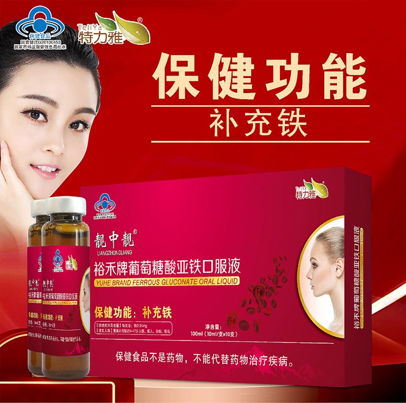 葡萄酸亚铁口服液-靓中靓10支装