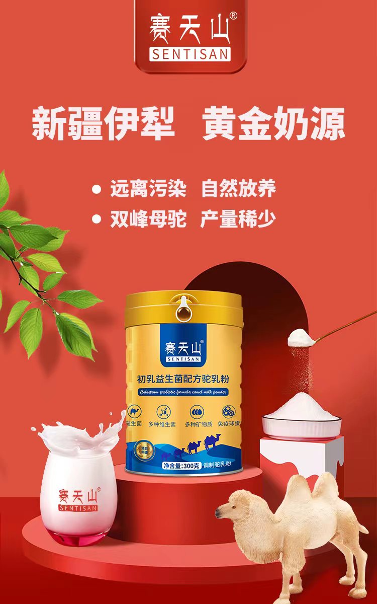 多喝骆驼奶，维护人体健康！