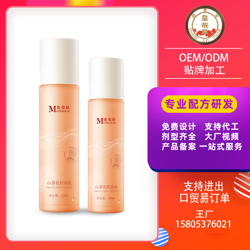 美葆林山茶花乳润水乳 OEM贴牌代加工招商水乳合作