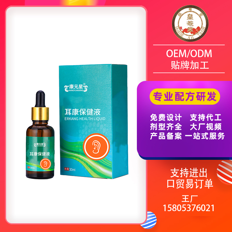 耳康保健液 OEM贴牌代加工委托生产定制招商合作消字号