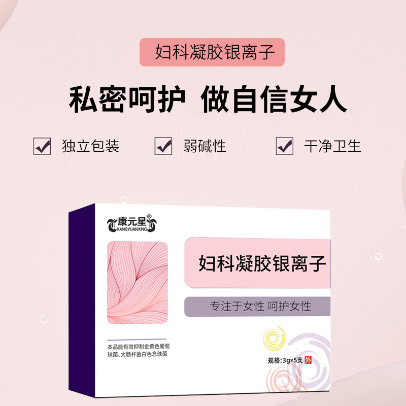 妇科凝胶银离子 OEM贴牌代加工委托生产定制合作招商