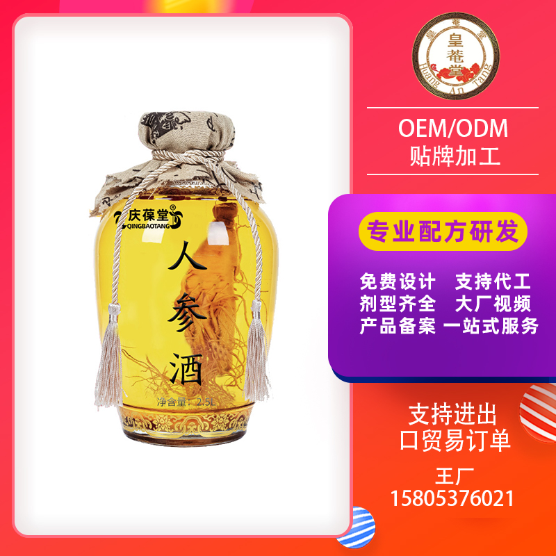 人参酒 OEM贴牌代加工委托生产定制合作滋补养生酒