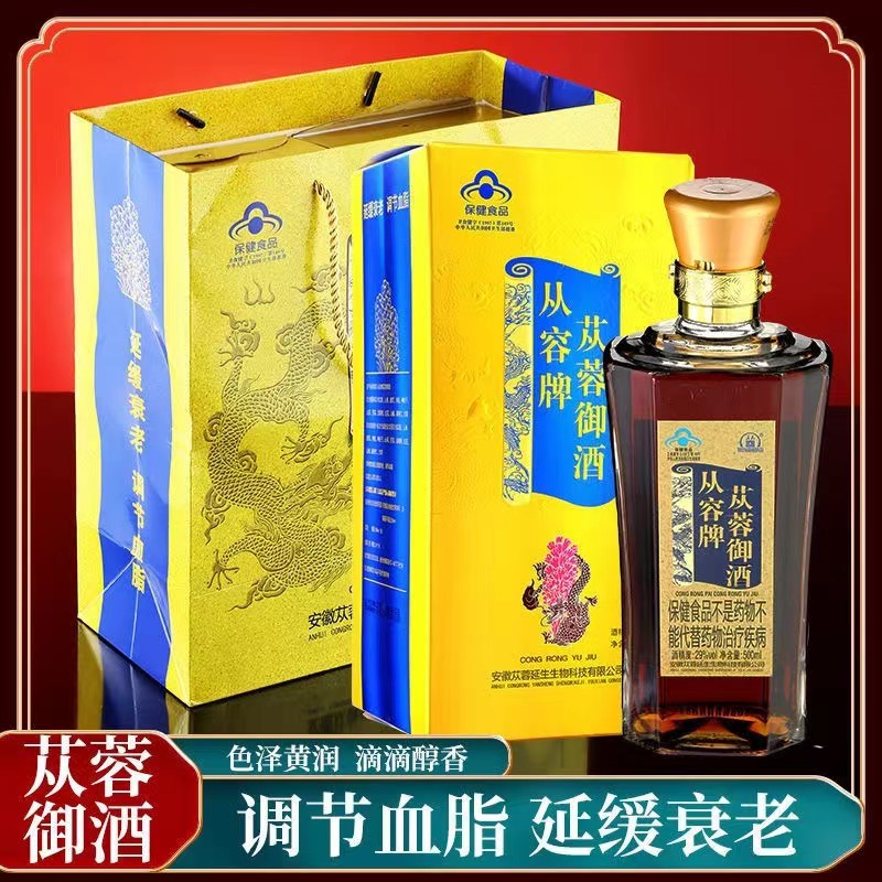 苁蓉御酒