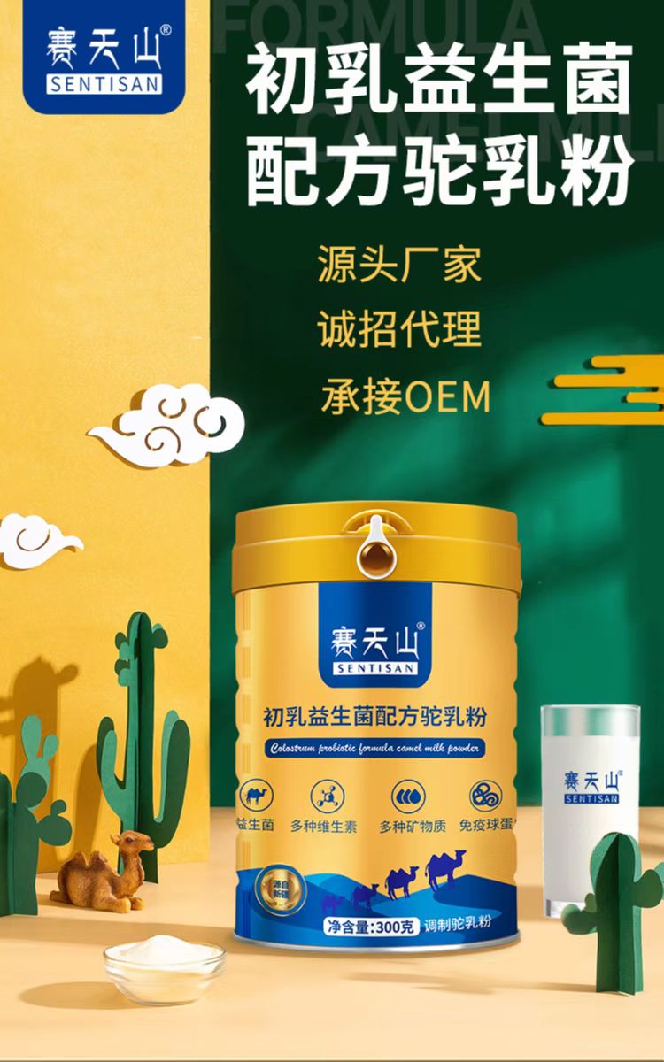 骆驼奶珍贵的原因