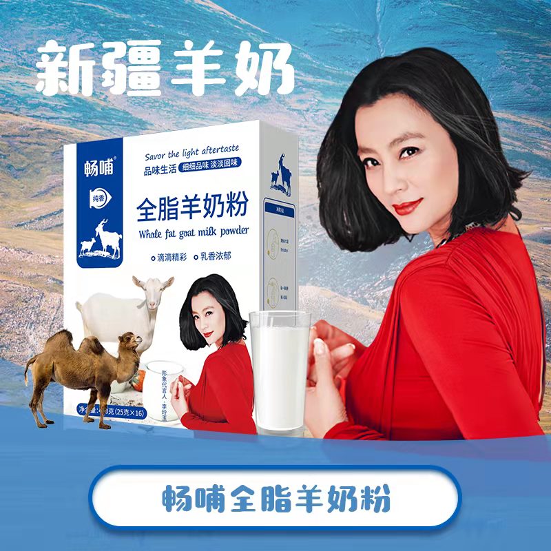 畅哺全脂羊奶粉400克现货供应全渠道招代理商