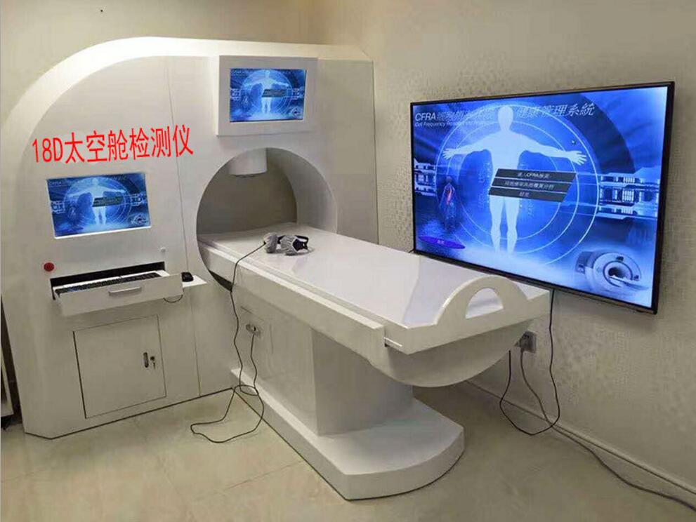 9dmar/nls亚健康检测仪 9d亚健康检测仪 中医理疗 养老 康养 健康小屋——华夏外用产品招商网