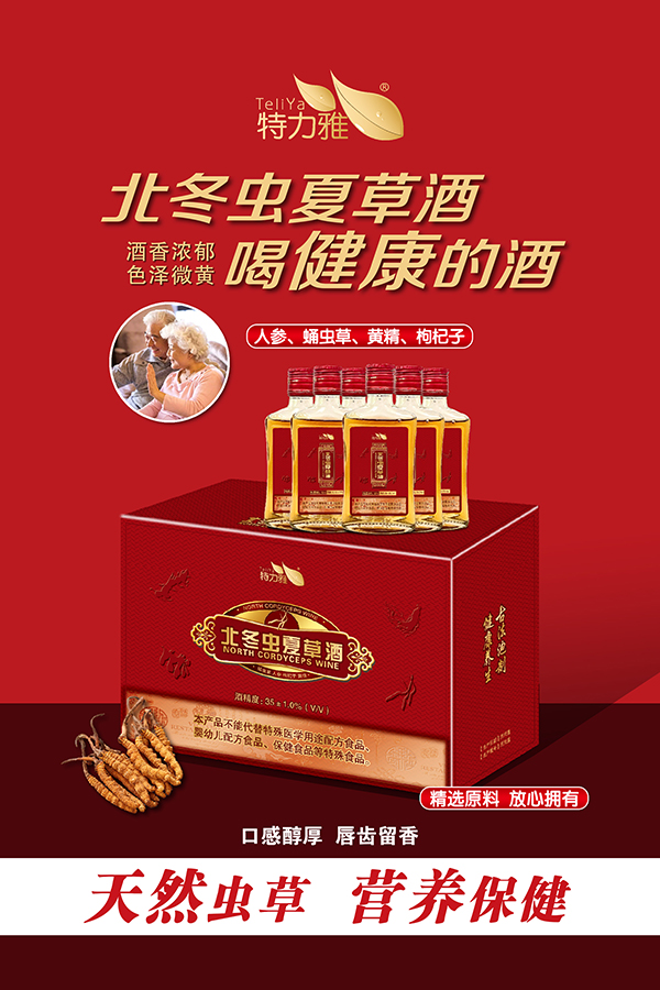 北冬虫夏草酒-125ml