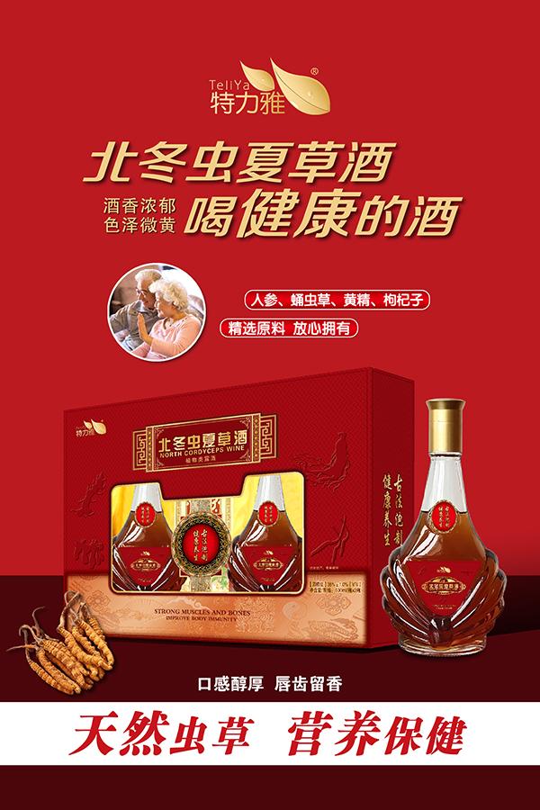 北冬虫夏草酒-礼盒