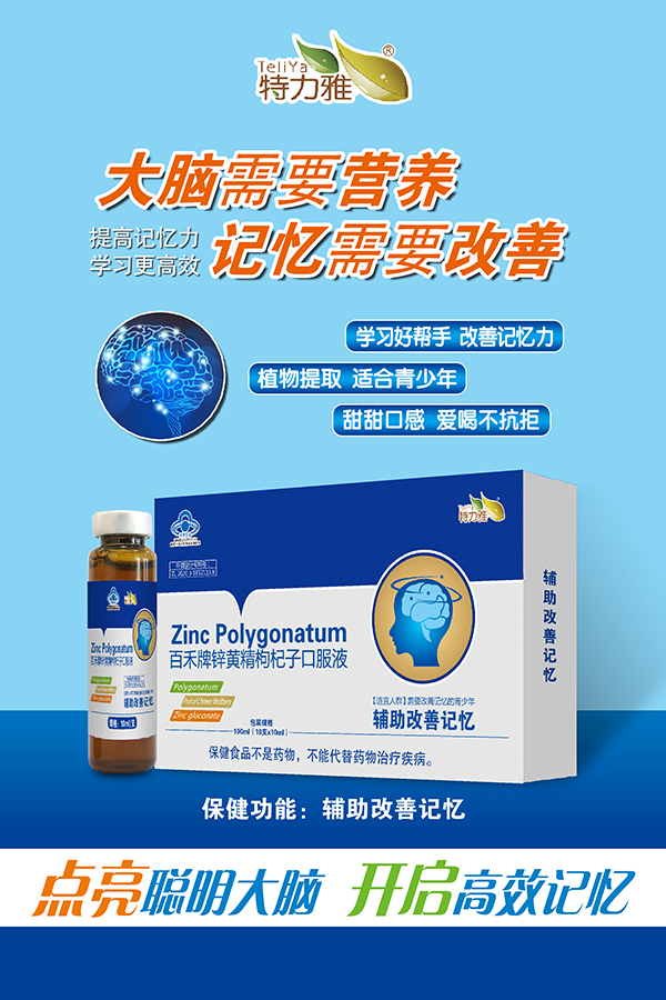 锌黄精枸杞子--10支装-灰蓝