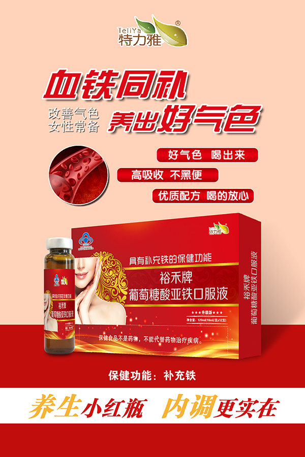 葡萄糖酸亚铁-大红-12支装