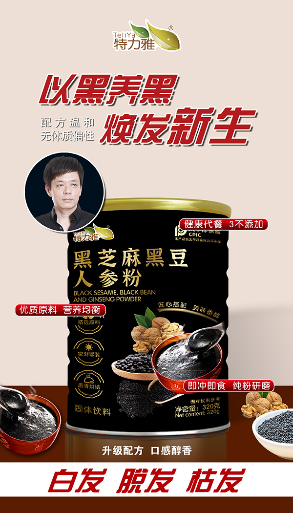 黑芝麻黑豆人参粉