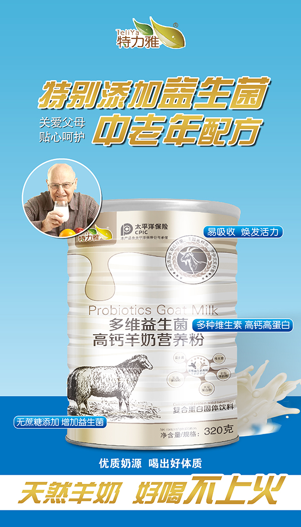 高钙羊奶营养粉