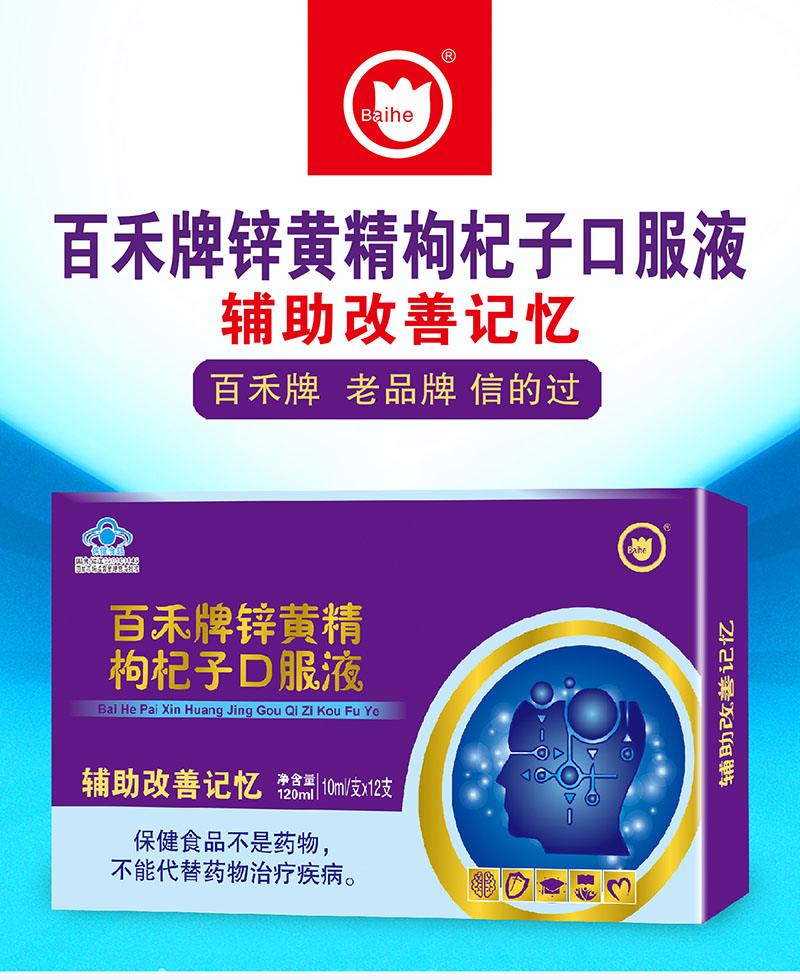 锌黄精枸杞子口服液